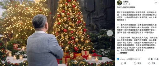 刘泰英口述历史一书遭驳内容不实　沈庆京脸书提5点「我从不贪心」