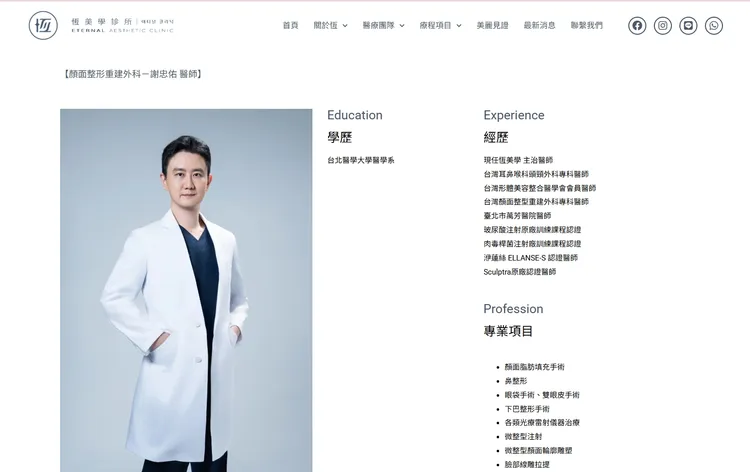 謝忠佑曾掛名恆美學主治醫師，列於官方網站，據悉現已離開該診所。資料照片