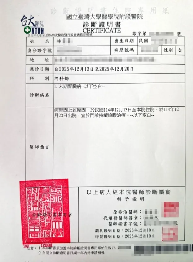 台大醫院診斷末期腎臟病。家屬提供