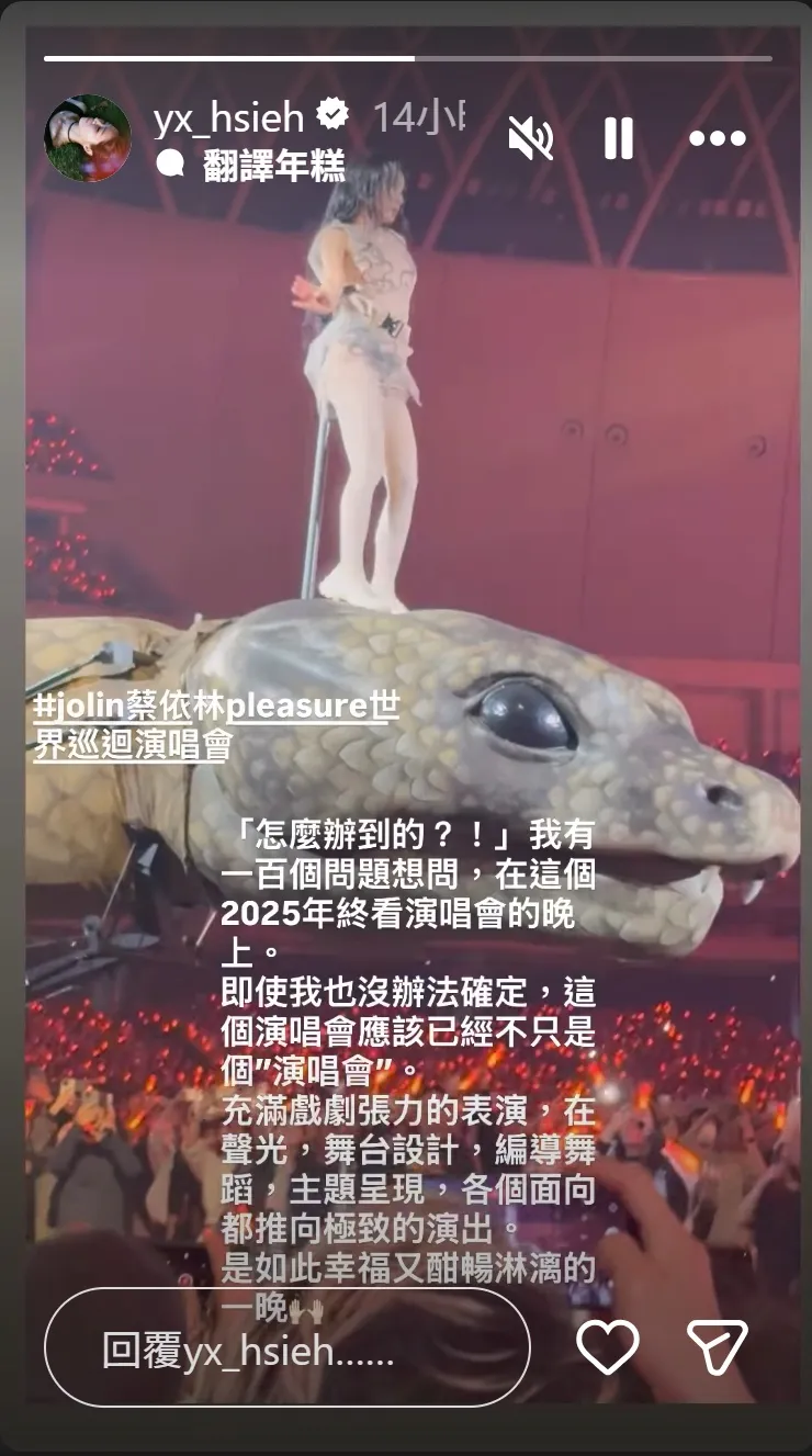 谢盈萱看完蔡依林演唱会也赞叹「怎么办到的？」翻摄谢盈萱IG