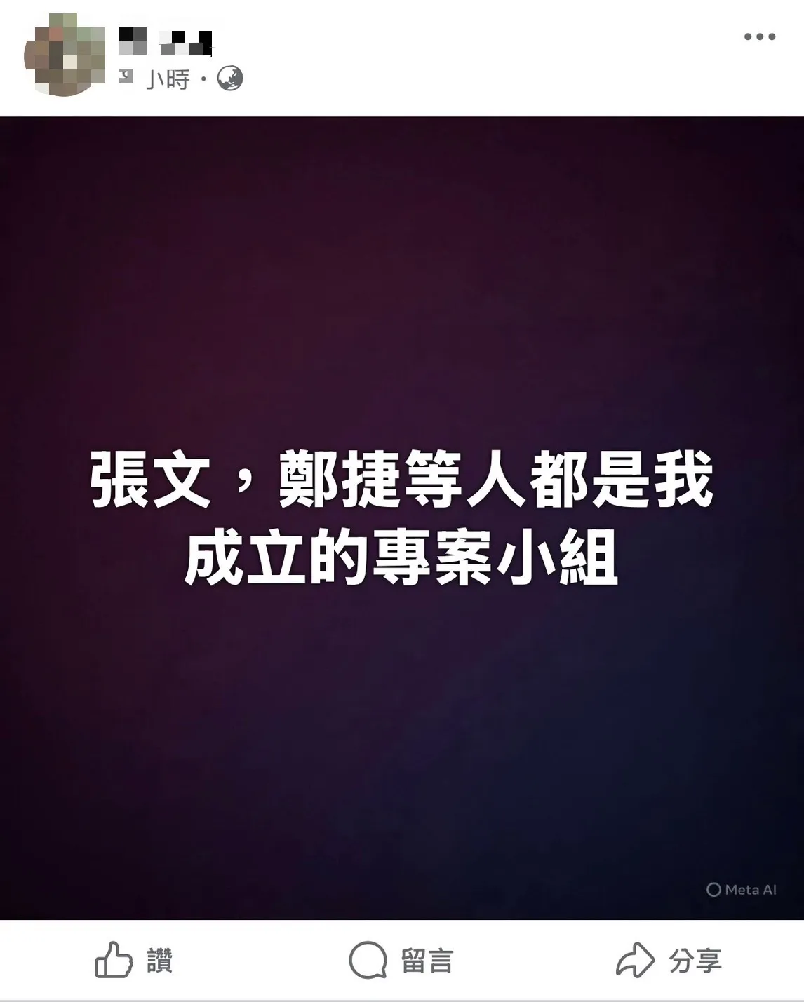 嫌犯脸书发言恐吓。翻摄画面