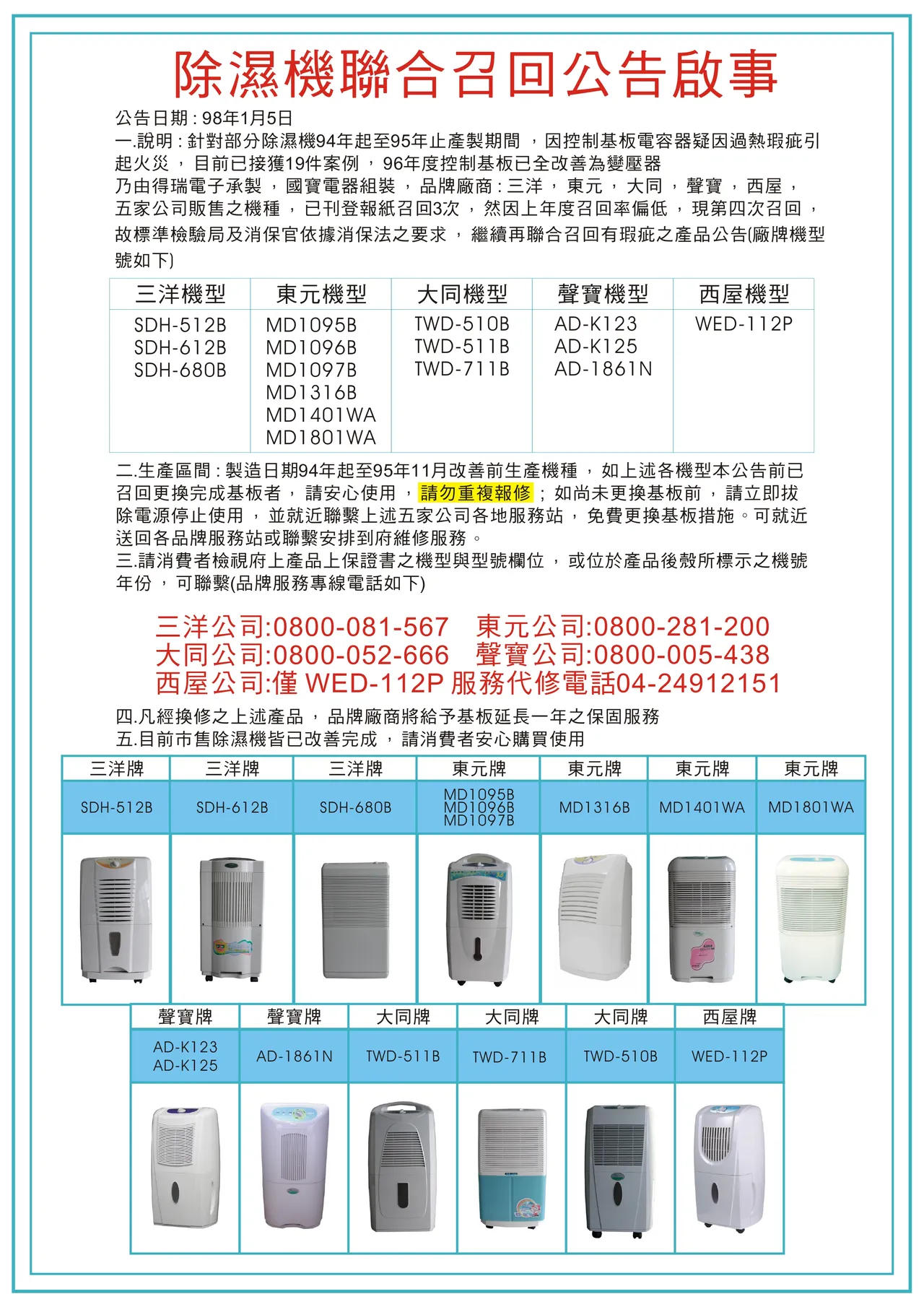 标准检验局曾召回型号MD1095B等老旧除湿机。翻摄标准检验局官网
