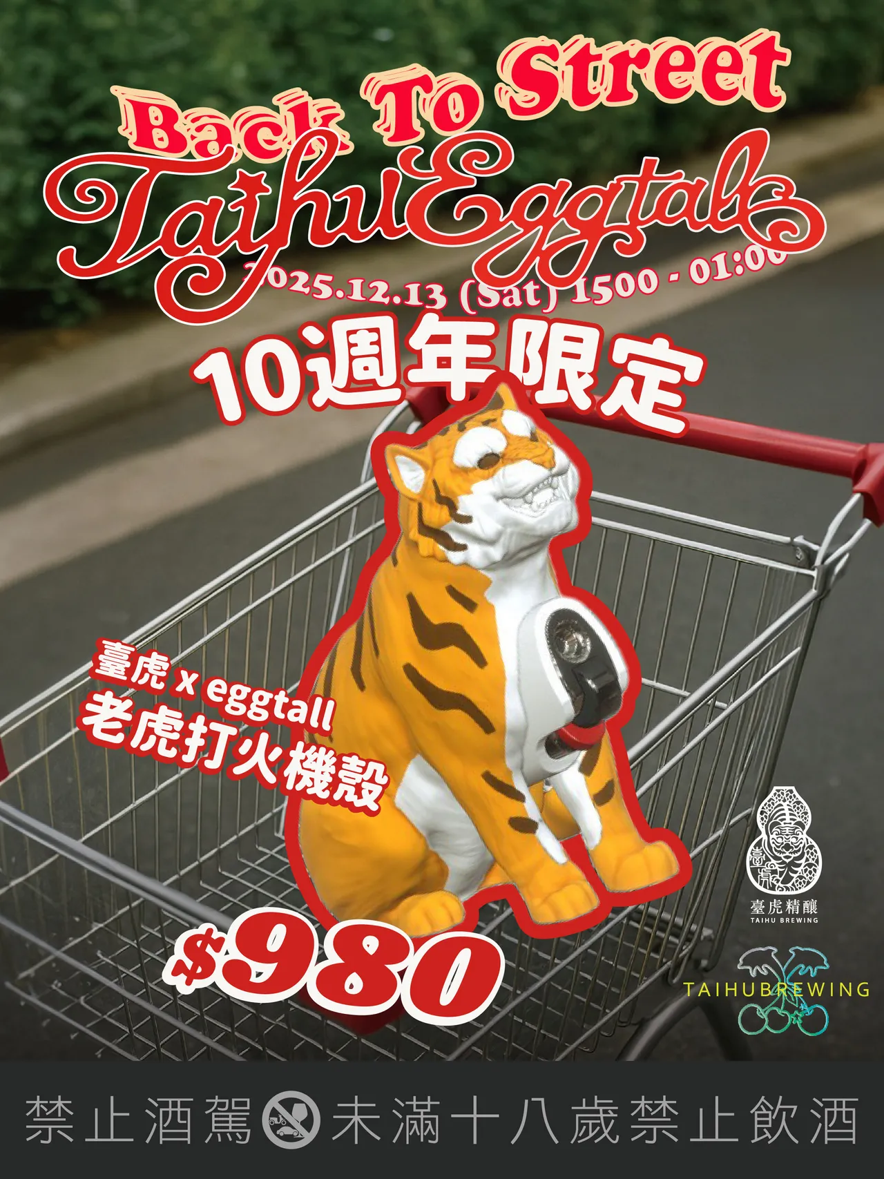 臺虎 x eggtall 老虎打火機殼。業者提供