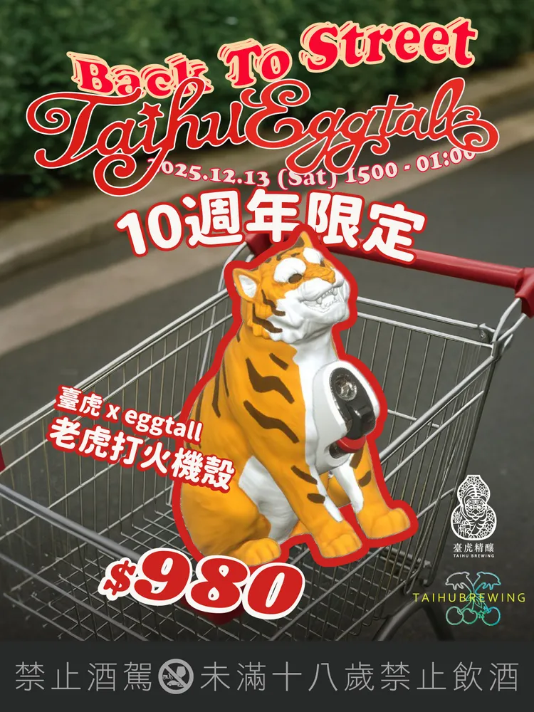 臺虎 x eggtall 老虎打火機殼。業者提供