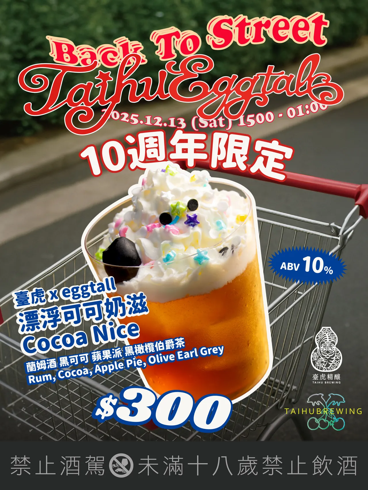 臺虎 x eggtall 漂浮可可奶滋。業者提供