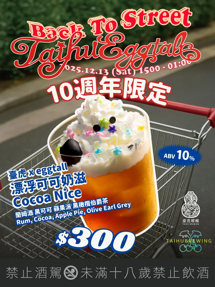 臺虎 x eggtall 漂浮可可奶滋。業者提供