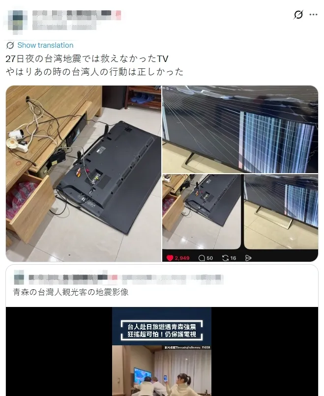 日本网友对于台湾人地震「保护电视」一事感到新奇。翻摄X