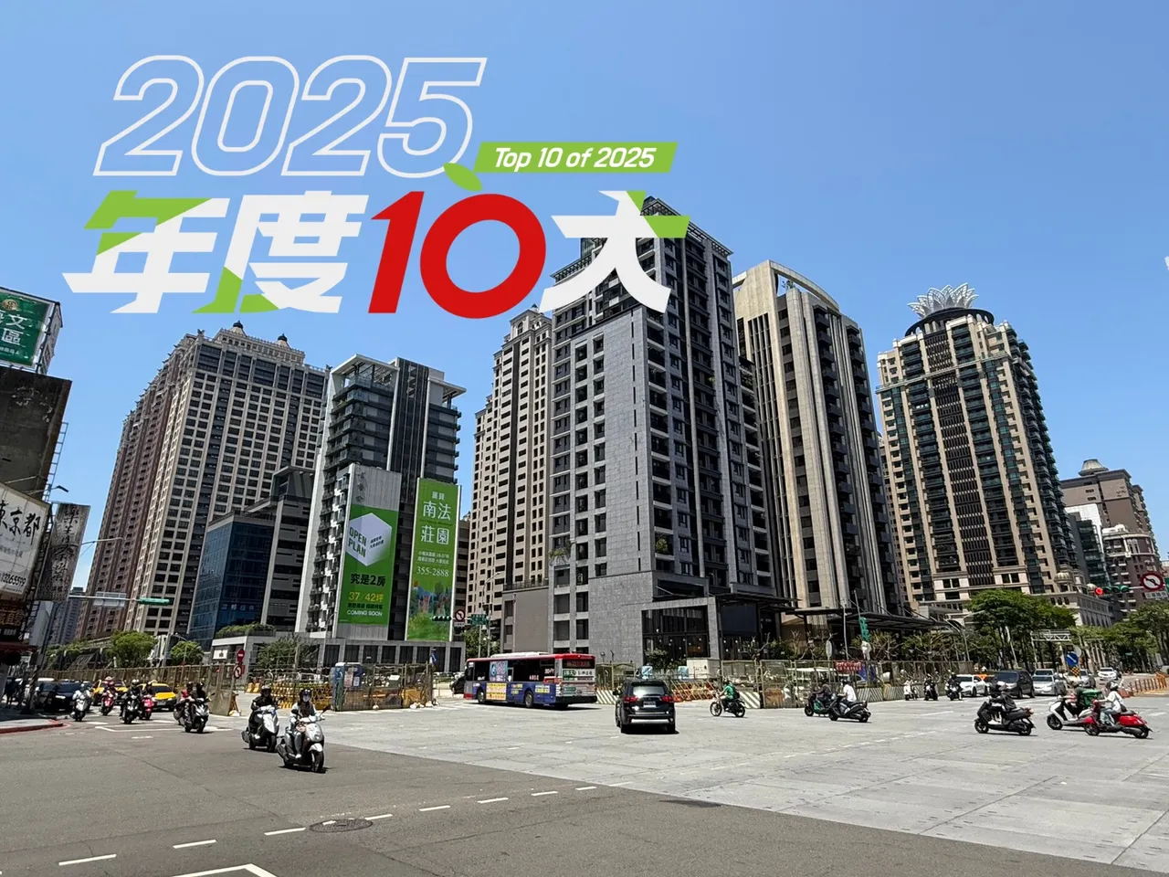 2025央行冰冻房市后遗症未完！全台预售屋惨跌68%　换屋族贷不动越往南越惨