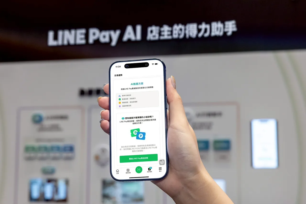 LINE Pay AI整合交易数据与生活资讯，透过AI分析报告、AI语音摘要与AI行销帮手，协助店主一页掌握生意重点、一键启动行销方案。LINE Pay提供