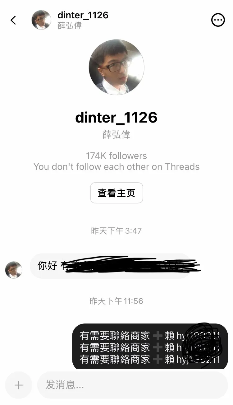 丁特也曾私訊問商品，但似乎對詐騙有所警覺，最終沒有受騙。翻攝Threads