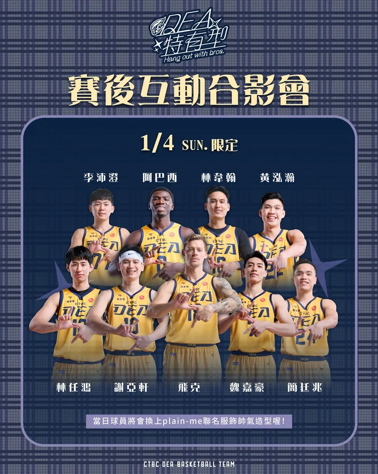 中信特攻在4日賽後將舉辦球迷互動合影會，受傷許久沒有上場的李沛澄也會參加。中信特攻