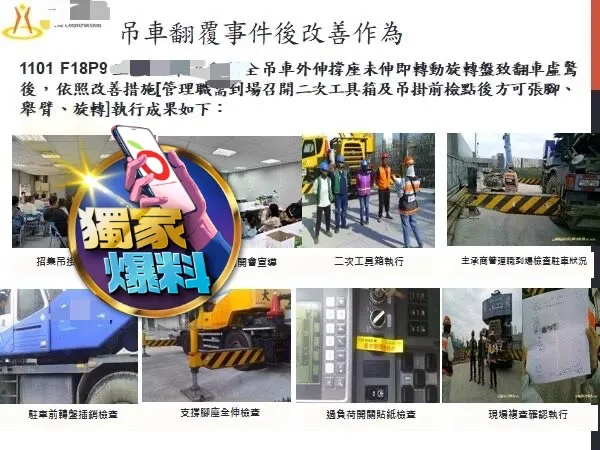 南科管理局证实此事，相关单位与包商事后也加强宣导工安。爆料民众提供