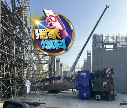 独家爆料｜不只AP7！台积电18厂P9也传工安　吊车翻覆砸鹰架