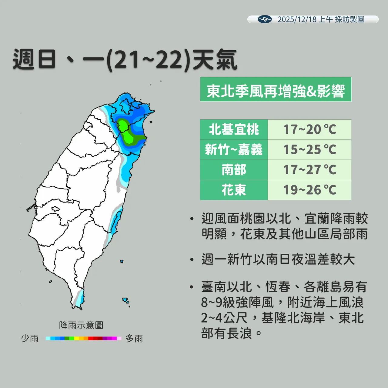 未来降雨趋势。气象署提供