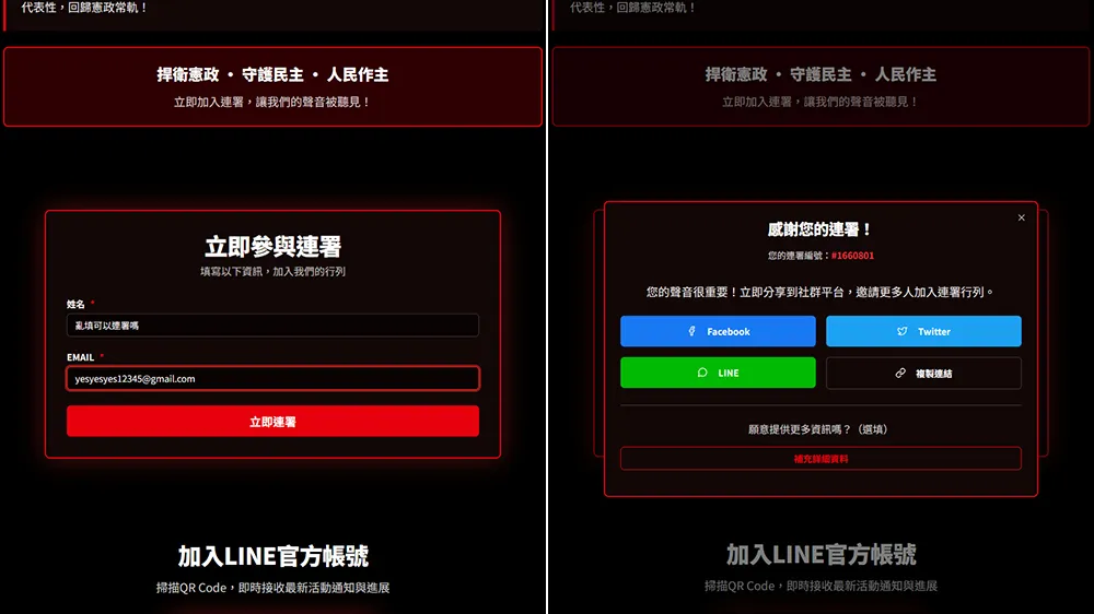 实测发现即便资料乱填，也可以不断地重复连署刷数字。翻摄自弹劾赖清德网站