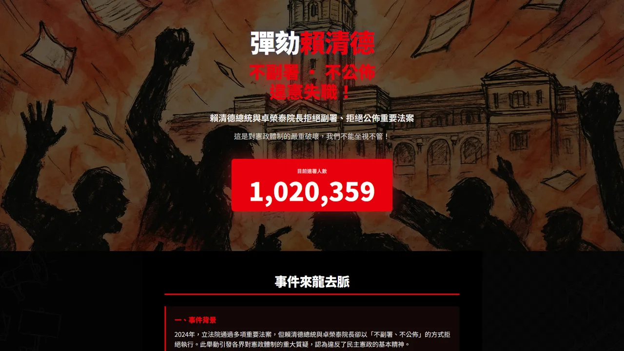 网路连署「弹劾赖清德」飙破百万人　这点却被大家酸爆了