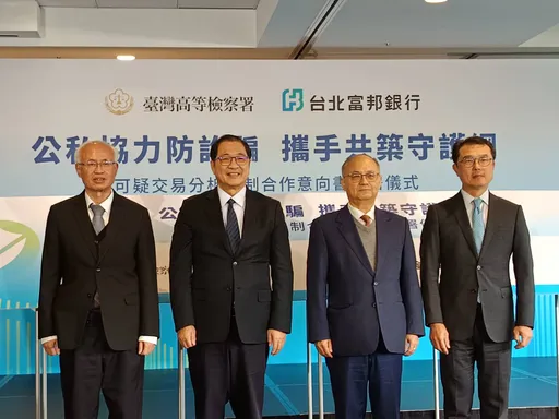 北富银携高检署推打诈新机制　限制「休眠帐户」汇款金额