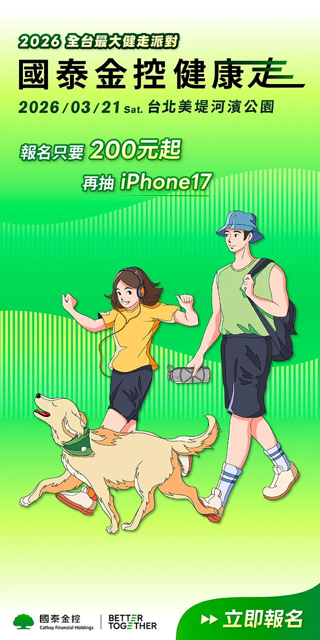 國泰金控於2026年3月21日於台北美堤河濱公園舉辦「2026國泰金控健康走」，號召萬人一起走出健康未來。國泰金控提供