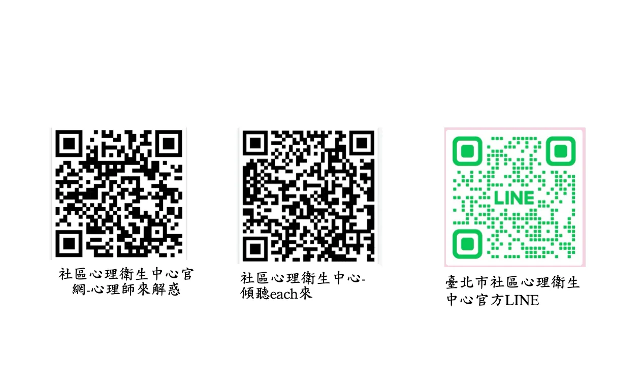 台北市启动「心理咨询安心方案」。台北市卫生局提供