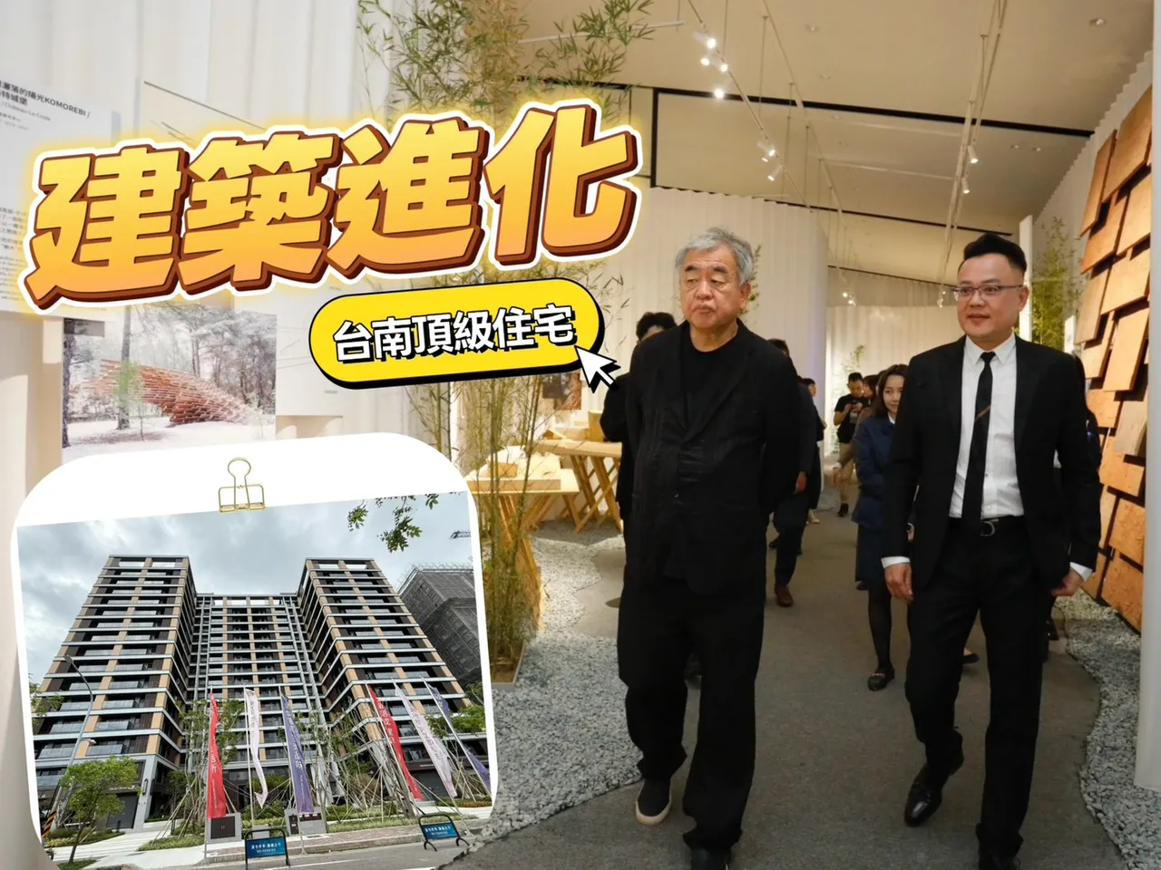 台南建筑跃国际　清景麟+隈研吾打造府城建城400年住宅新地标