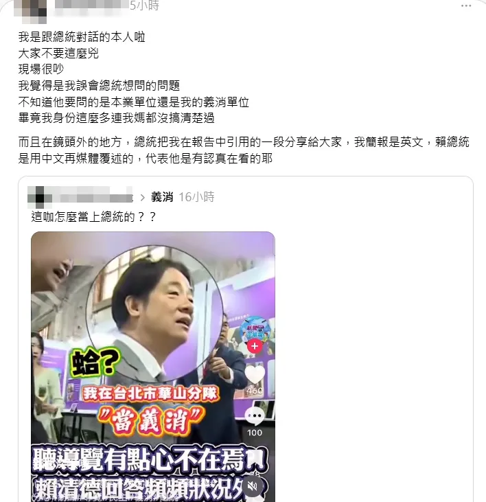 賴清德被指回答心不在焉，女義消親自還原真相。翻攝Threads