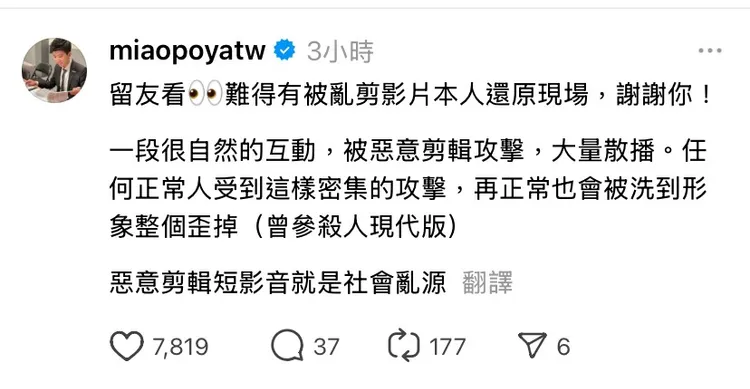 苗博雅留言感謝女義消出面。翻攝Threads