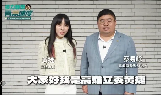 绿嘉义县长初选倒数　黄捷、吴沛忆年轻2绿委齐挺蔡易余