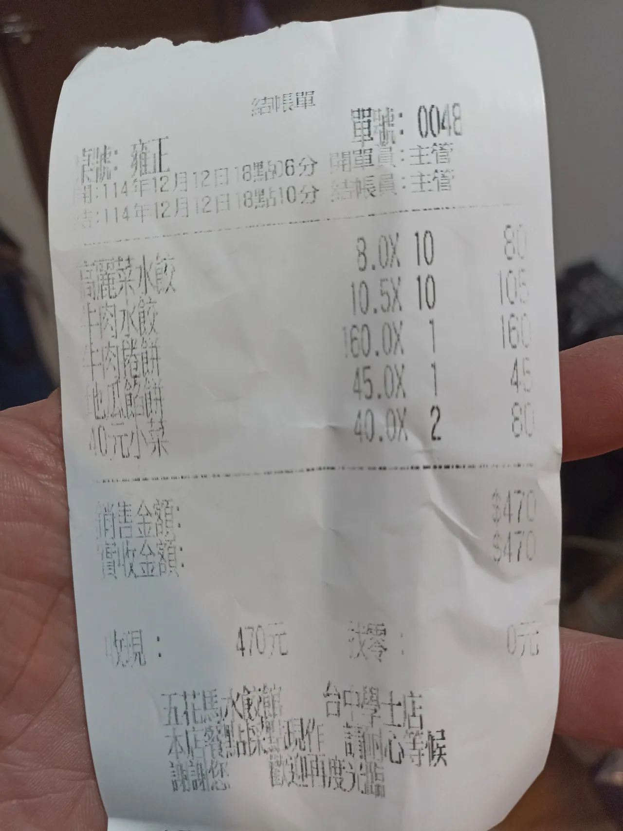 陈先生提供当天的点餐收据。读者提供