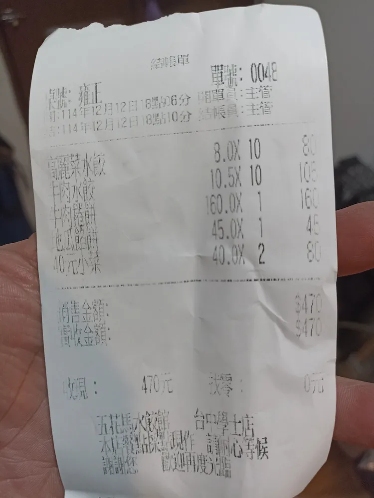 陳先生提供當天的點餐收據。讀者提供