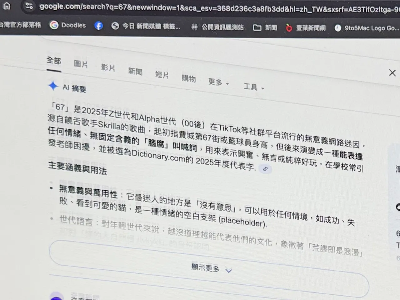 Google地震？搜寻「67」萤幕晃动彩蛋掀讨论