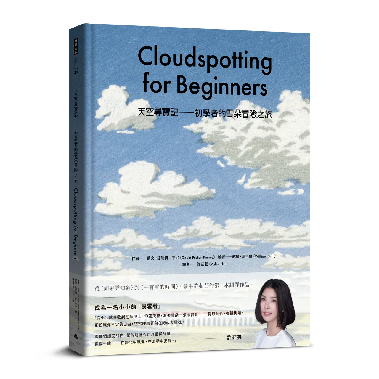 许茹芸推出人生首本翻译书。时报文化提供