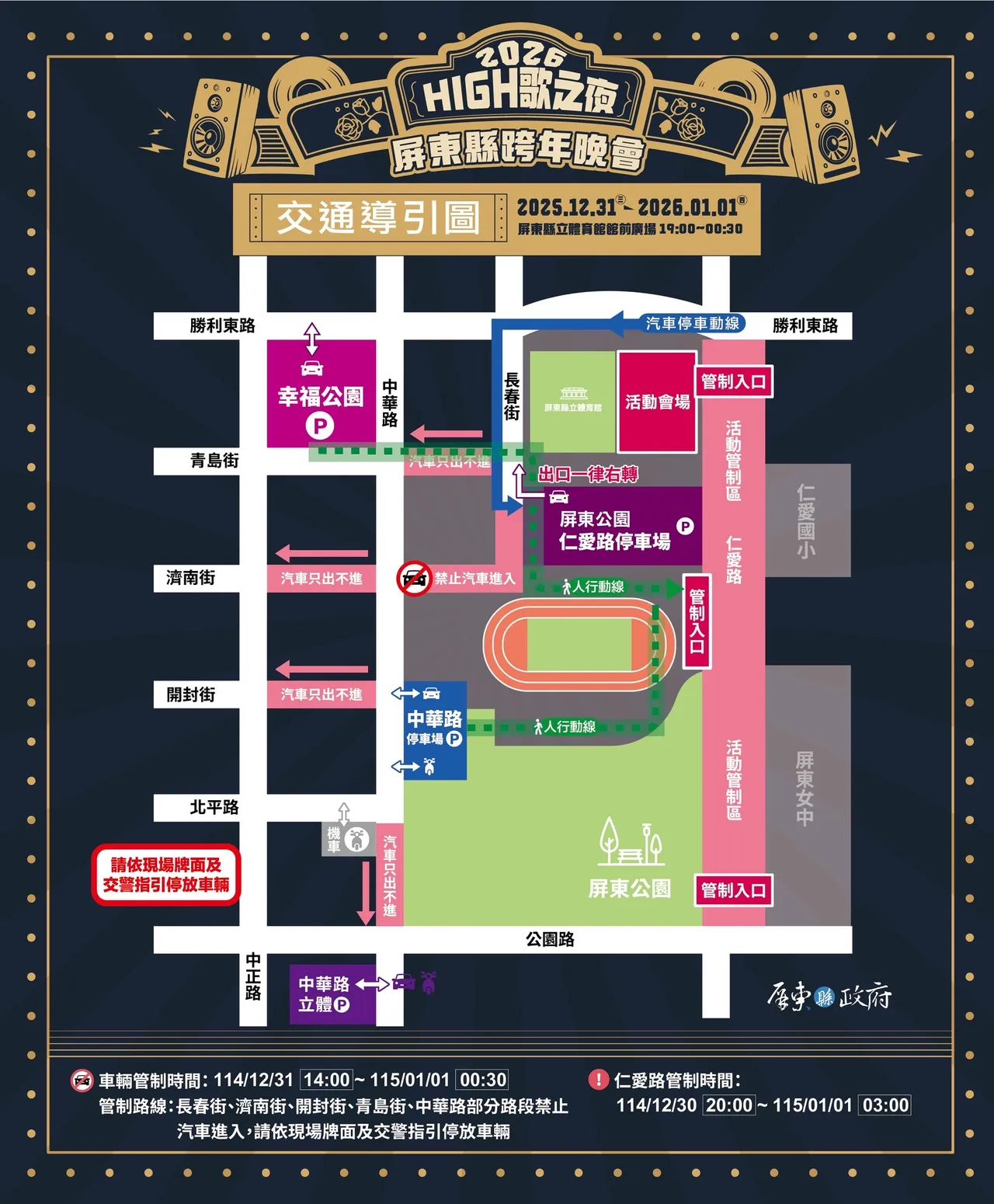 屏东跨年晚会交管计划。翻摄画面