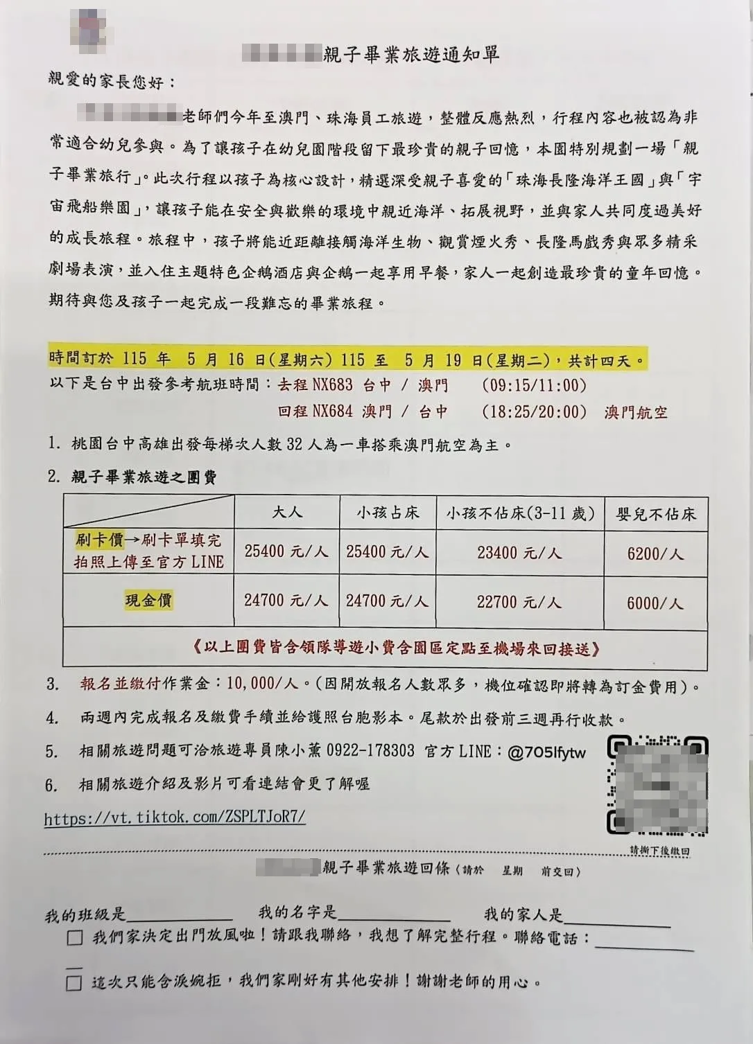 幼兒園畢旅到澳門，價格引發熱議。翻攝Threads