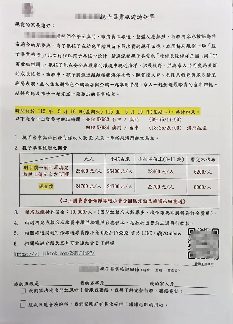 幼兒園畢旅到澳門，價格引發熱議。翻攝Threads