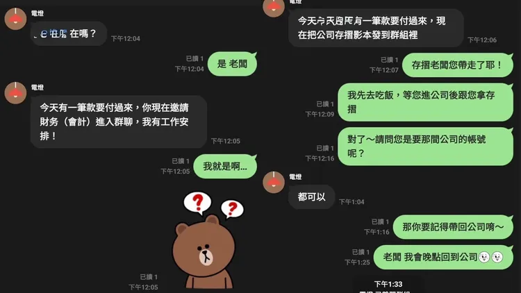 诈团盗用公司负责人或高层的邮件信箱发出信件，要求组建有会计在内的私人LINE群，在借口「紧急事务」要求不知情的公司人员汇款到特定帐户。警方提供
