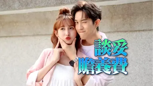 粿粿与范姜离婚协议曝光！给钱要求「范姜不再咬王子」