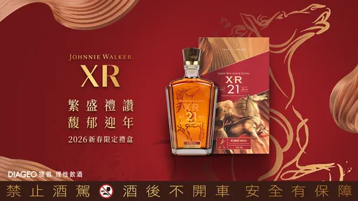 马年想送一瓶有份量的？Johnnie Walker双限量一次上桌