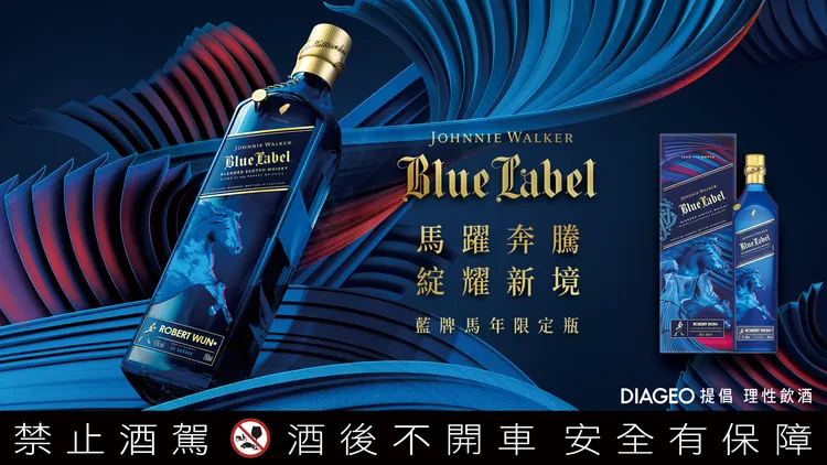 Johnnie Walker藍牌馬年限定瓶，台灣市場獨家46%酒精濃度版本，瓶身燙金「Taiwan」字樣成為年度收藏亮點。業者提供