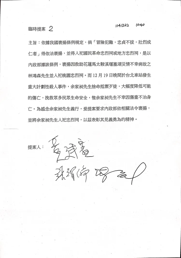 國民黨立委黃建賓、張智倫、民眾黨立委麥玉珍提出臨時提案，將余家昶入祀祀忠烈祠。讀者提供