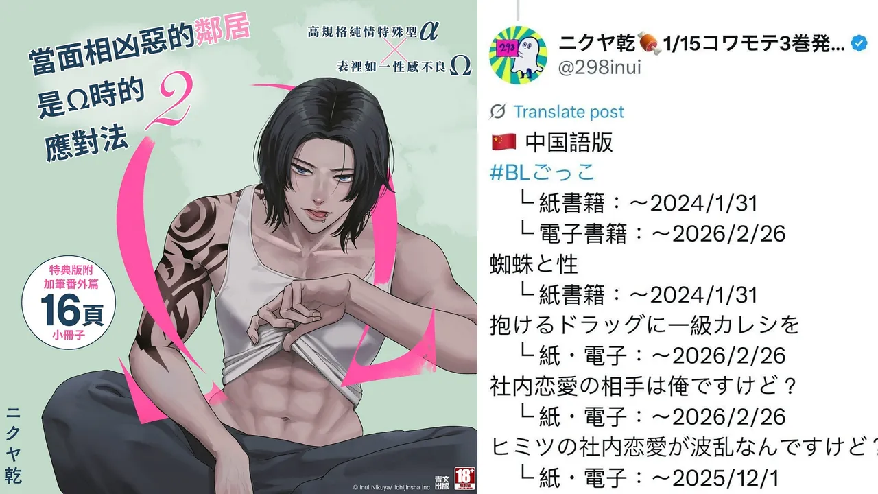 日BL漫画家发五星旗又嘲笑台湾　青文出版社取消签名会