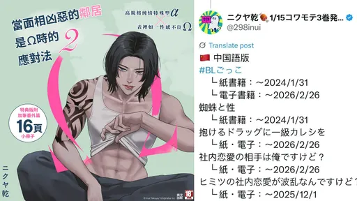 日BL漫画家发五星旗又嘲笑台湾　青文出版社取消签名会