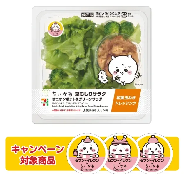 吉伊除草沙拉受到討論。翻攝自日本7-11網站