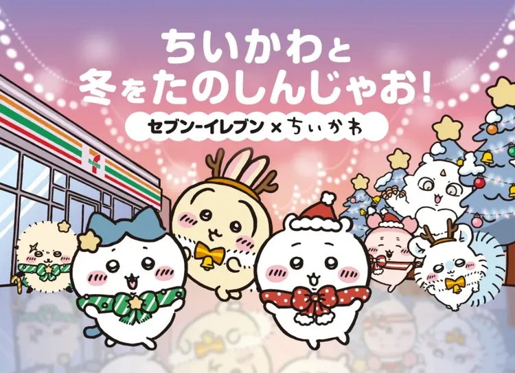 吉伊卡哇近期和日本7-11超商联名，开卖前夕引起不少粉丝讨论。翻摄自日本7-11