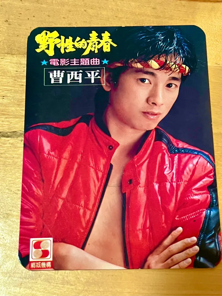 曹西平的出道單曲。翻攝曹西平的粉絲愛團臉書