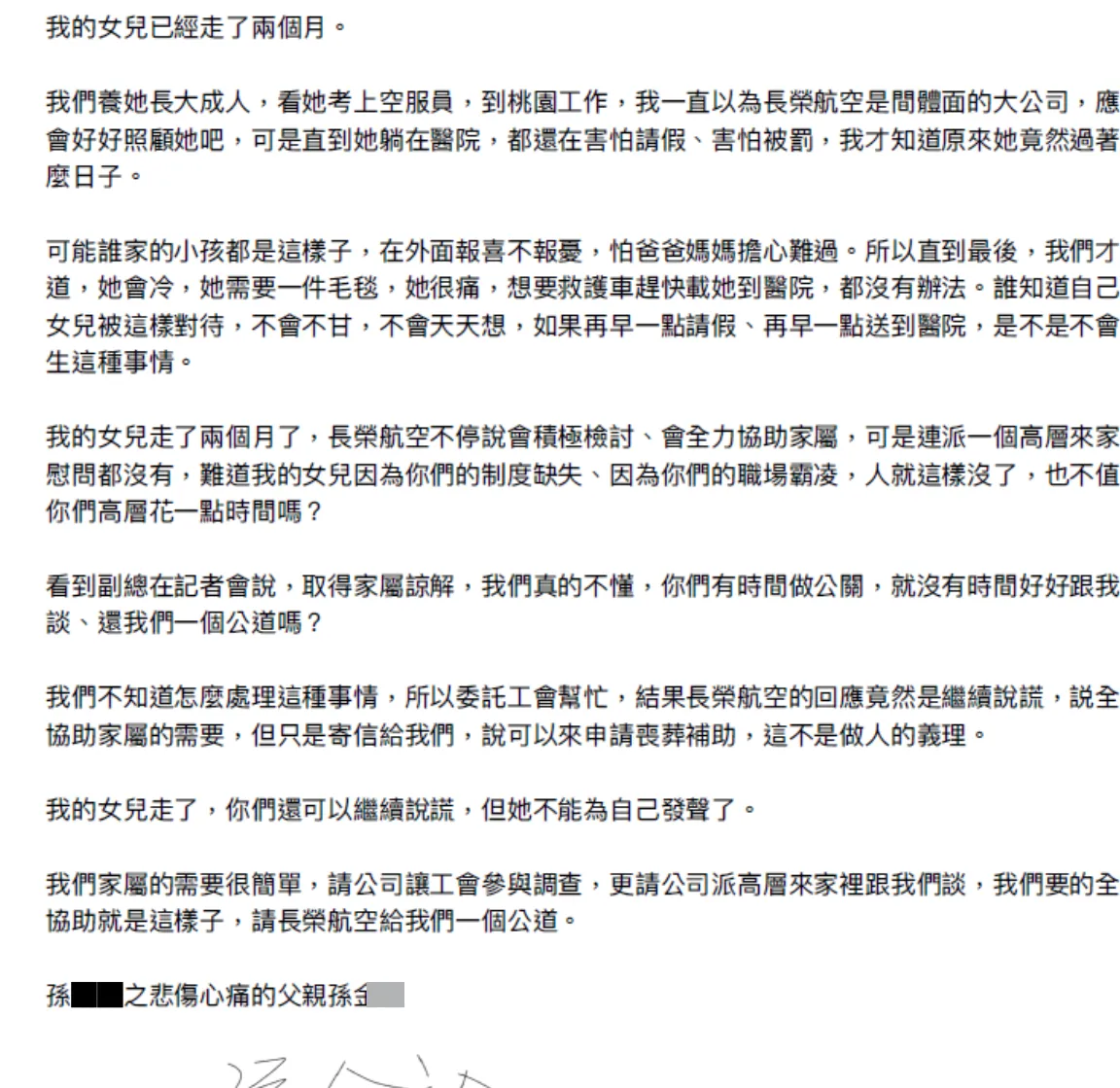 家属声明。翻摄画面