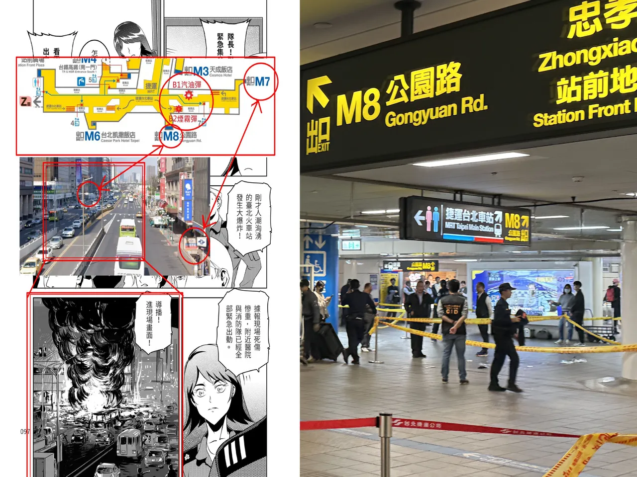 台版辛普森！北捷掷弹「竟撞漫画剧情」　网毛：张文看过？