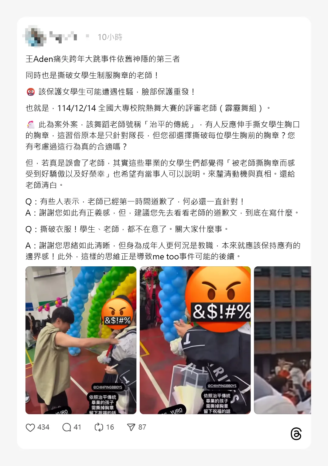 街舞老师曾当众撕下女学生制服胸前的胸章，并将此举解释为毕业传统。翻摄Threads