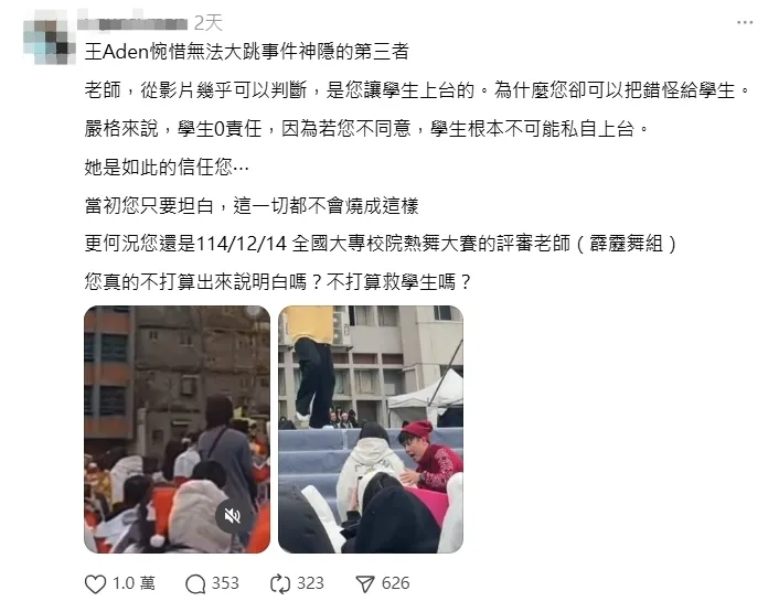 網友發文質疑街舞老師送學生上台，並拿出錄影畫面還原當時情況。翻攝Threads