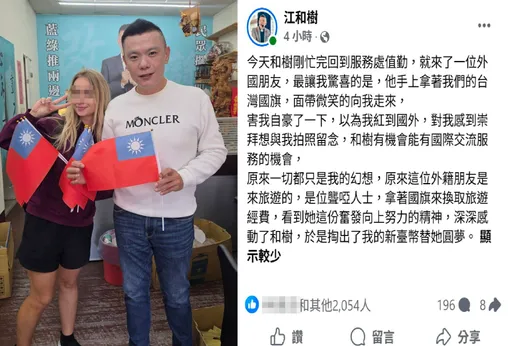 金发美女自称聋哑卖国旗筹旅费　江和树被骗100元！自嘲「侮辱性极强」