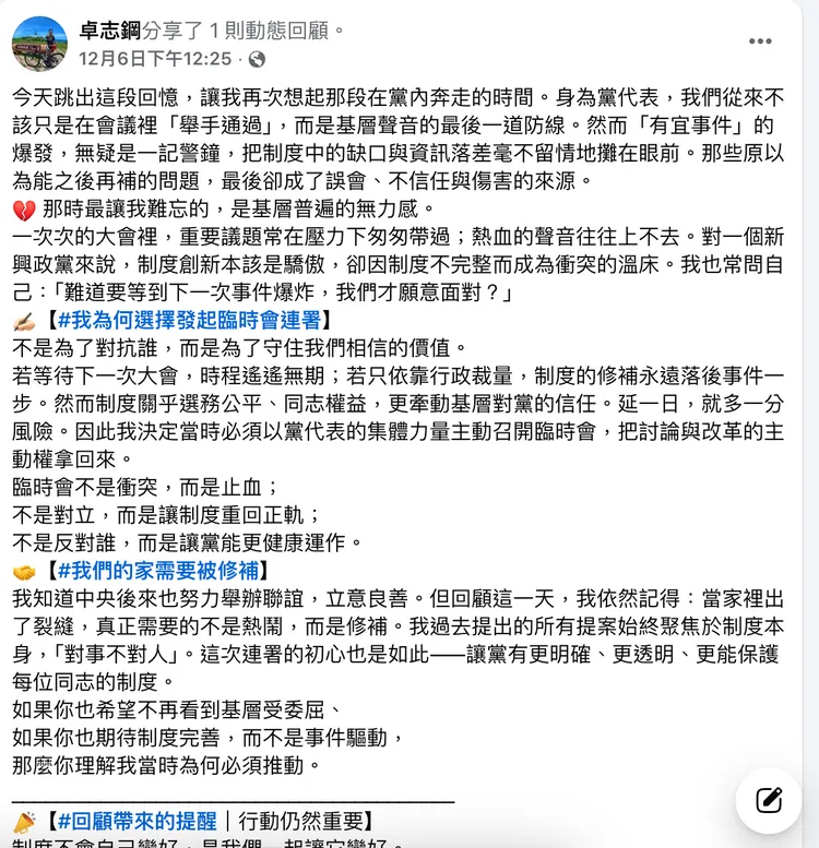 民眾黨代表卓志鋼解釋發起連署原因。翻攝自卓志鋼臉書